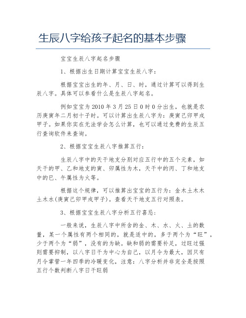 生辰八字给孩子起名的基本步骤