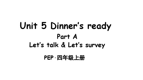 人教PEP版四年级上册英语Unit 5 Dinner’s ready Part A 第1课时课件