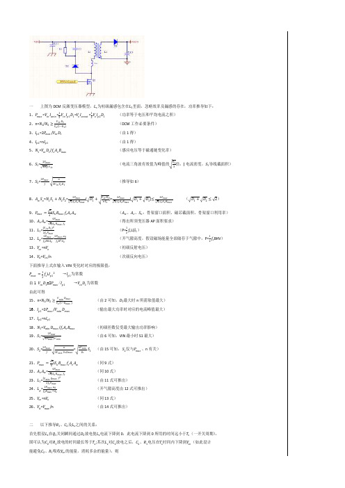 反激变换器AP法公式推导(提供excel自动运算)