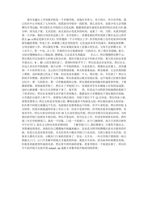 童年趣事——走路上学