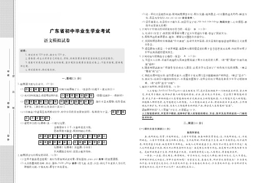2020年广东省中山市民众中学初中学业水平考试语文模拟卷PD版)