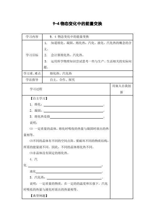 物态变化中的能量交换