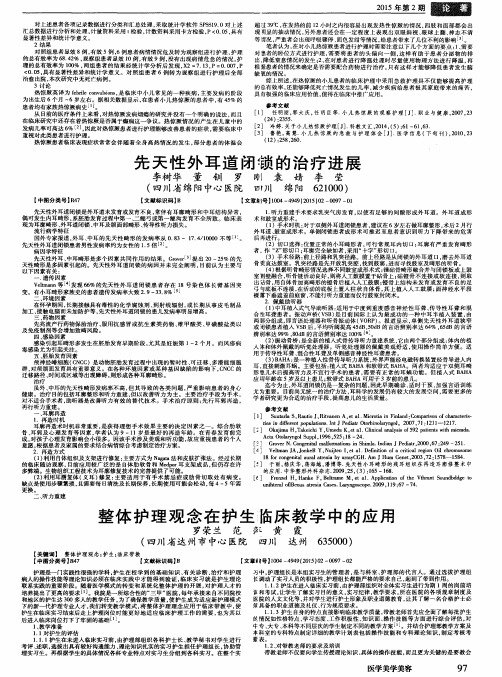 先天性外耳道闭锁的治疗进展