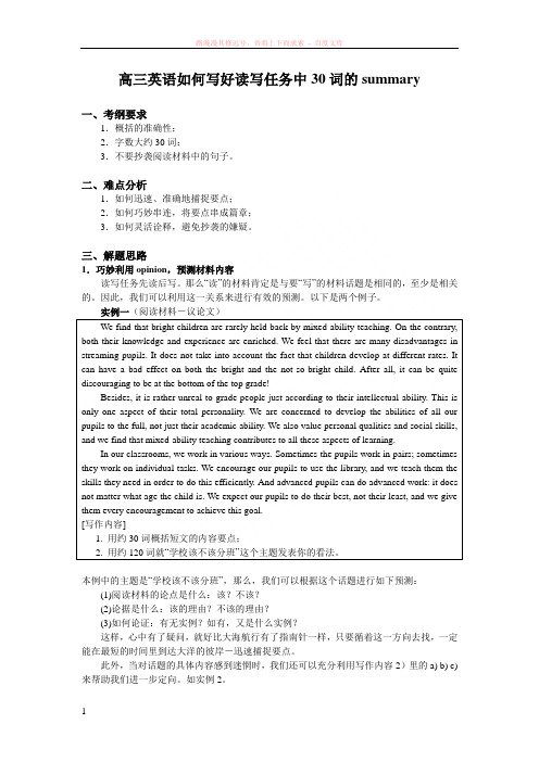 (英语)如何写好读写任务中30词的 (1)