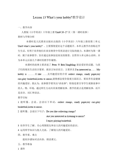 what's your hobby 教学设计
