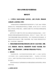 粮食仓库磷化氢环流熏蒸装备(编制说明)