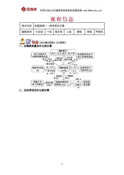 【2018新课标 高考必考知识点 教学计划 教学安排 教案设计】高三化学：专题突破——高考常见计算