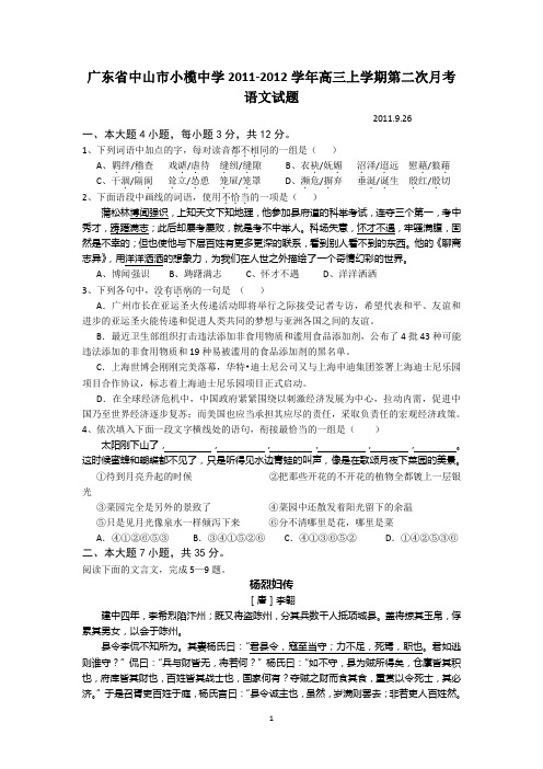 广东省中山市小榄中学2011-2012学年高三上学期第二次月考(语文)