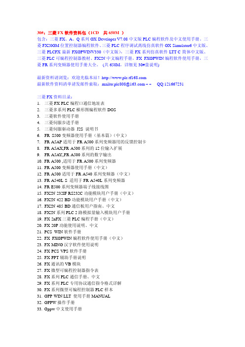 三菱PLC 工控软件资料