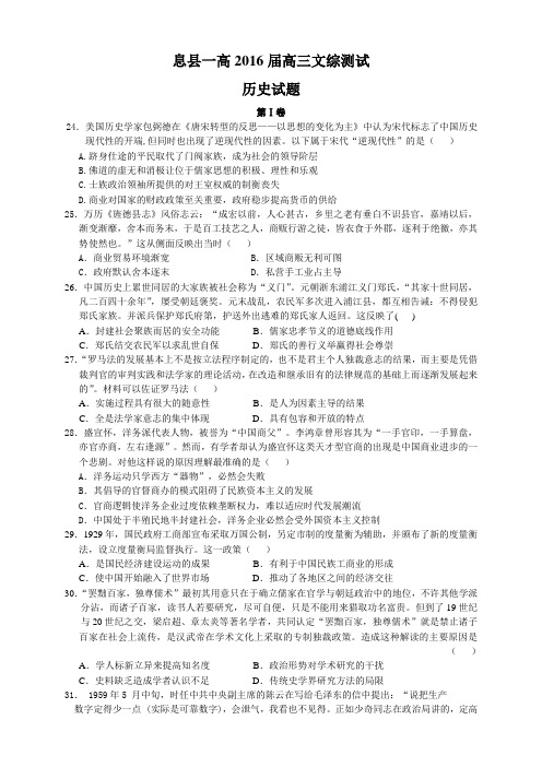 河南省息县一高2016届高三文综测试