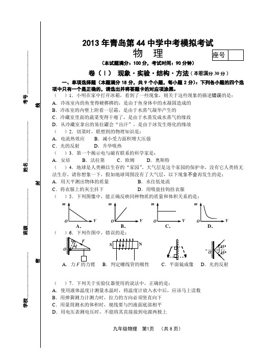 2013物理模拟试题