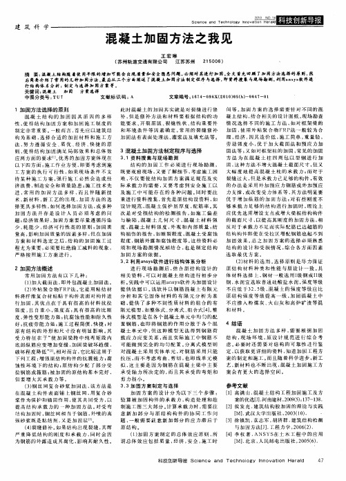混凝土加固方法之我见