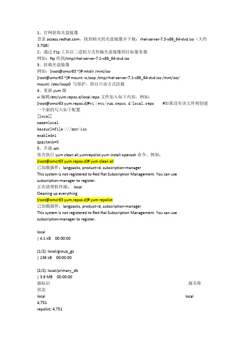 linux yum升级openssh版本