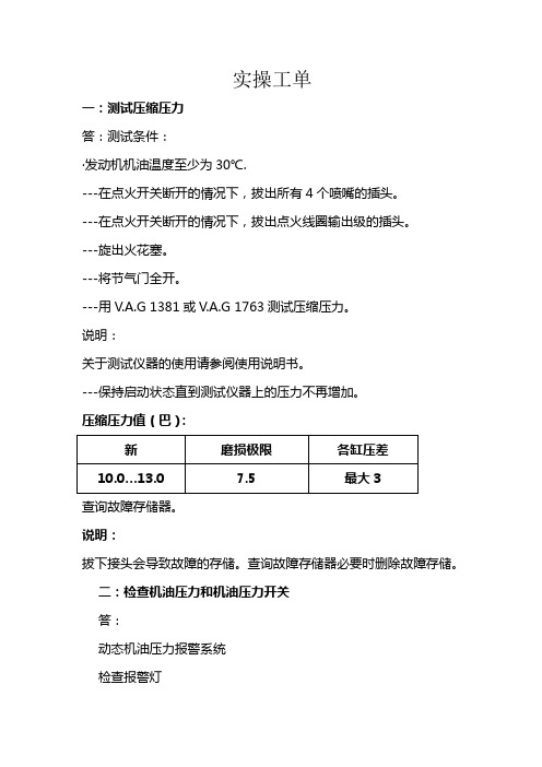 汽车检车维修实操工方案