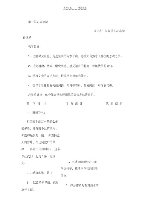最新四年级语文下册第一单元教案