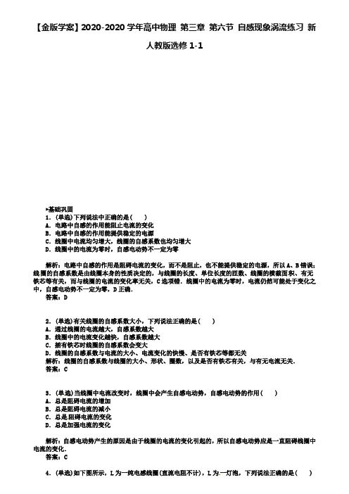 高中物理 第三章 第六节 自感现象涡流练习 