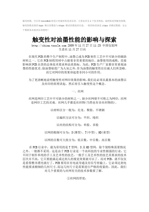 触变指数对油墨性能的影响