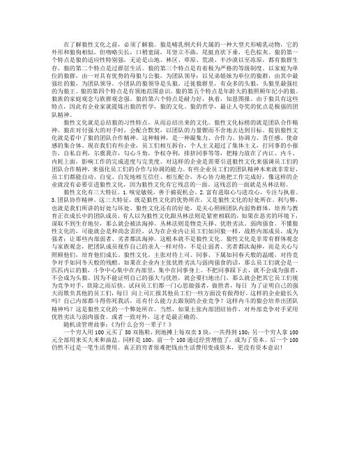狼性文化的利与弊