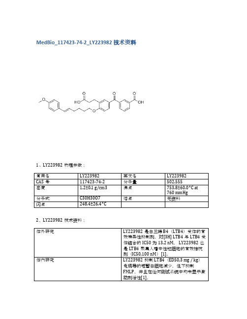 MedBio_117423-74-2_LY223982技术资料