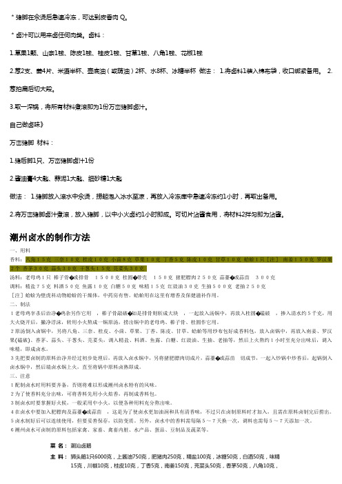 正宗的隆江猪脚制作秘方