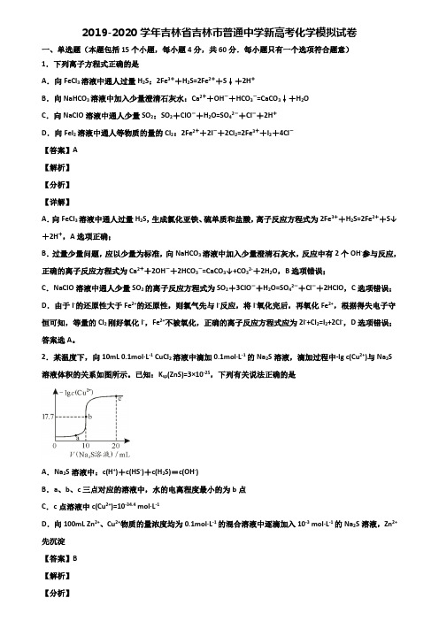2019-2020学年吉林省吉林市普通中学新高考化学模拟试卷含解析