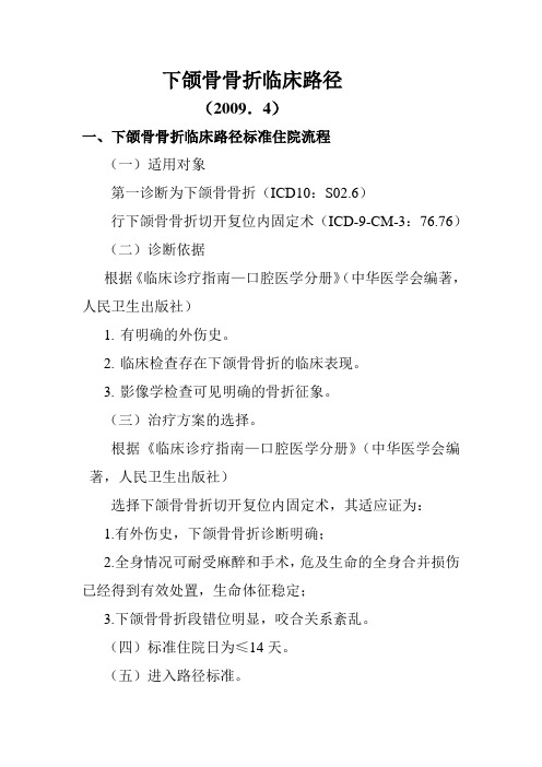 下颌骨骨折