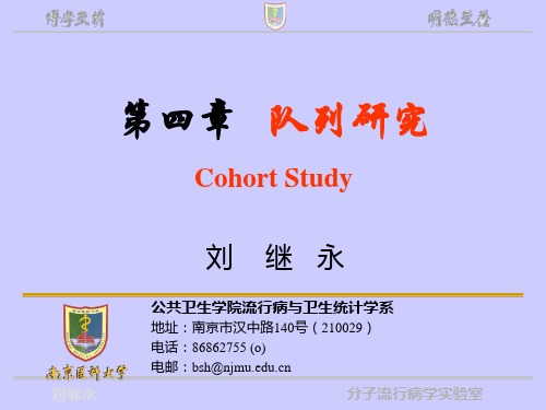 流行病学课件第四章  队列研究