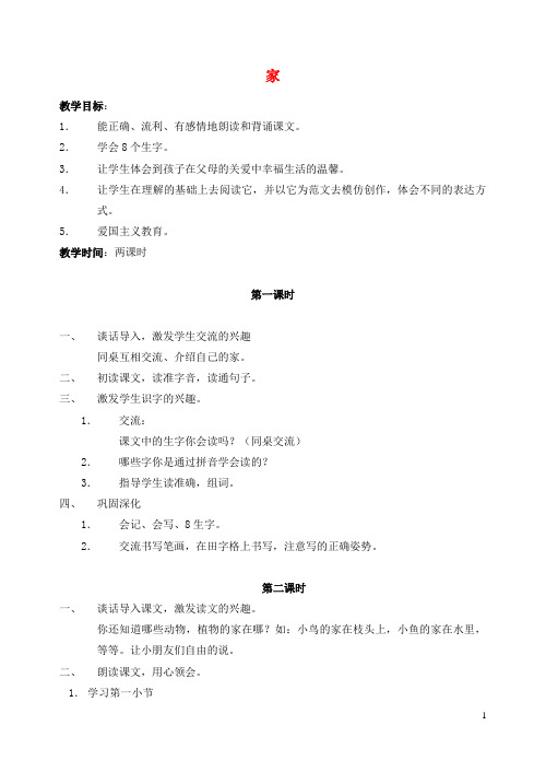 一级语文上册 第三单元教案 讲义