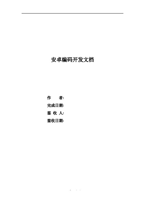 安卓编码规范