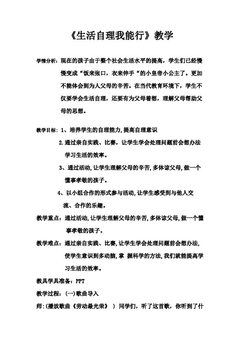 综合实践活动1-2年级《社会服务活动  1.生活自理我能行》_6