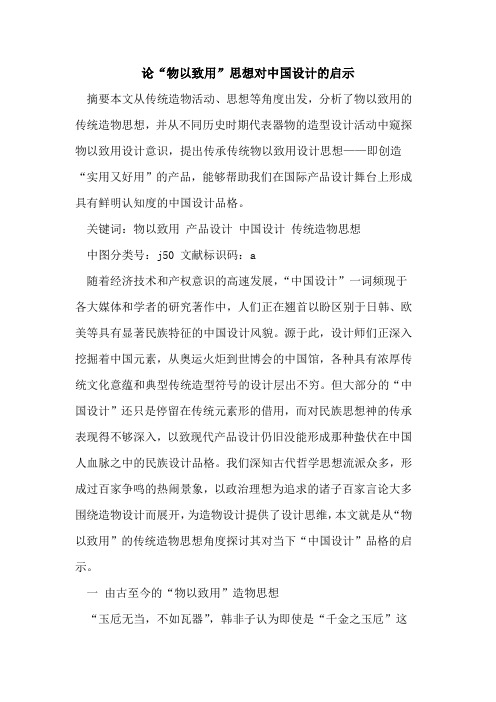 论“物以致用”思想对中国设计启示