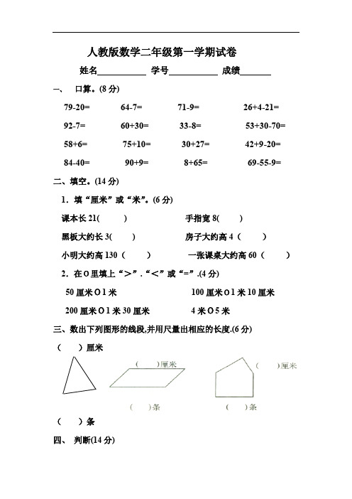 人教版小学二年级数学上册第一、二单元练习题(卷)