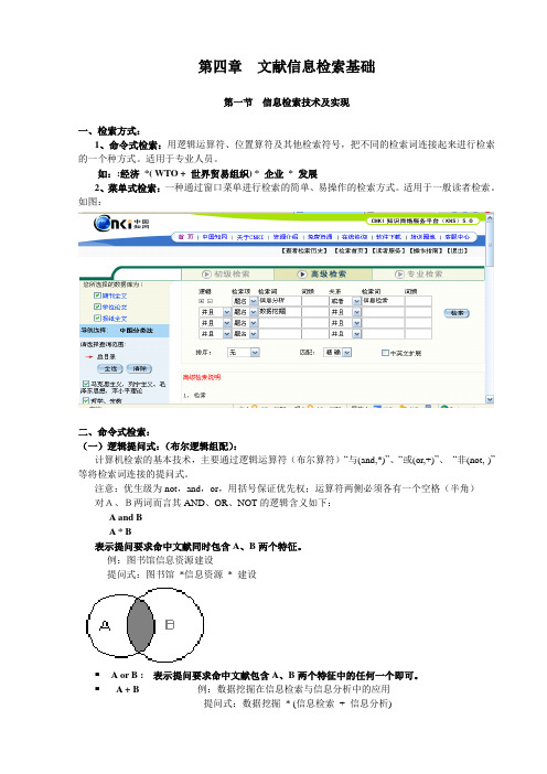 第四章 文献信息检索基础