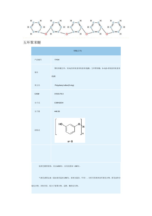 聚苯醚
