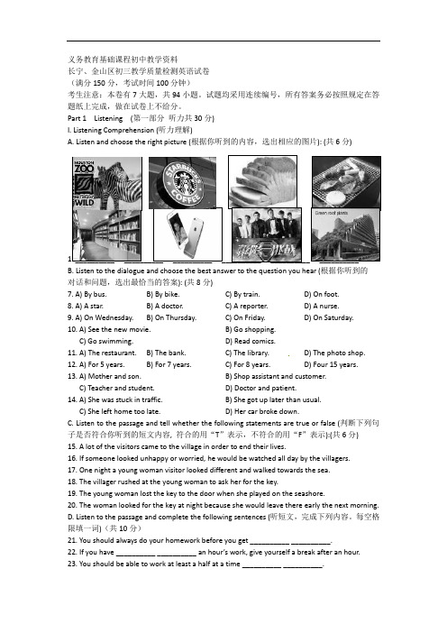 九年级中考英语模拟试卷 有听力材料 (4)