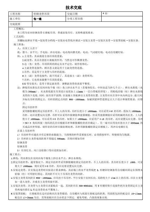 轻钢龙骨
