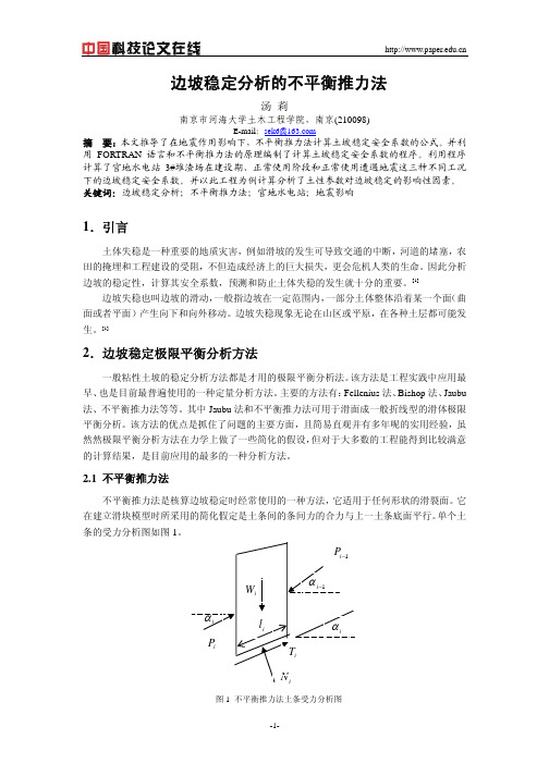 不平衡推力法