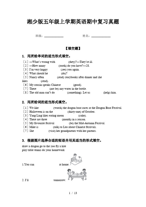 湘少版五年级上学期英语期中复习真题