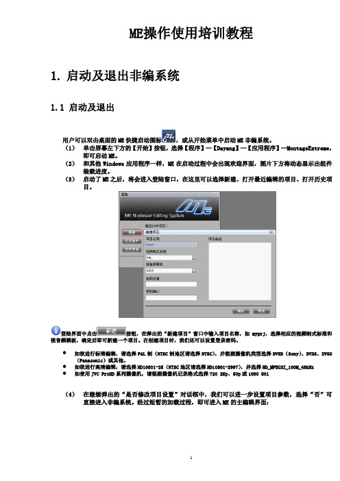 大洋非编系统操作教程
