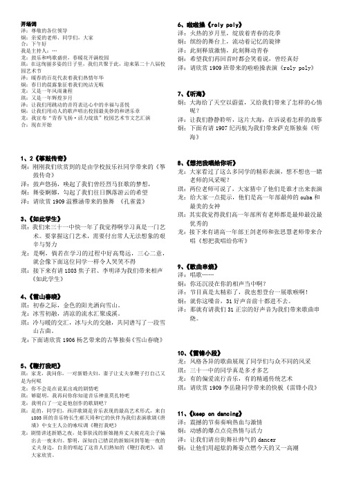 2017年艺术节主持串词