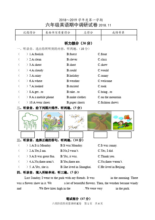 译林版英语六年级上册期中试卷