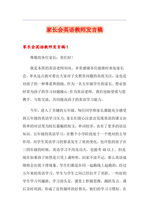 家长会英语教师发言稿