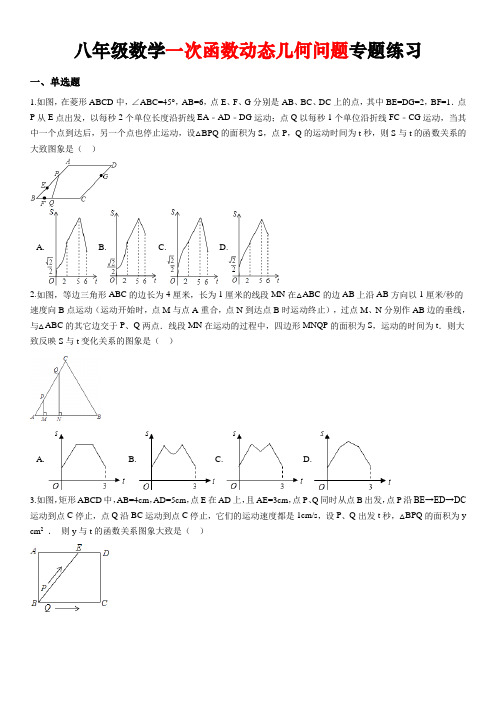 八年级数学一次函数动态几何问题专题练习 含解析
