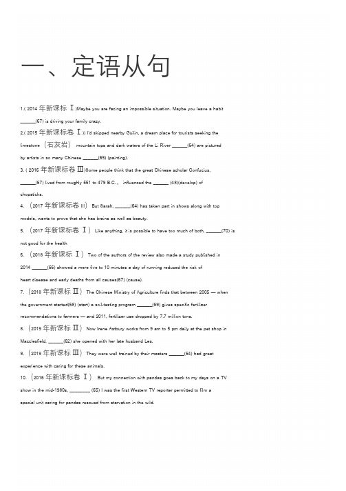 2014-2019年新课标卷语法填空分类汇总【从句】