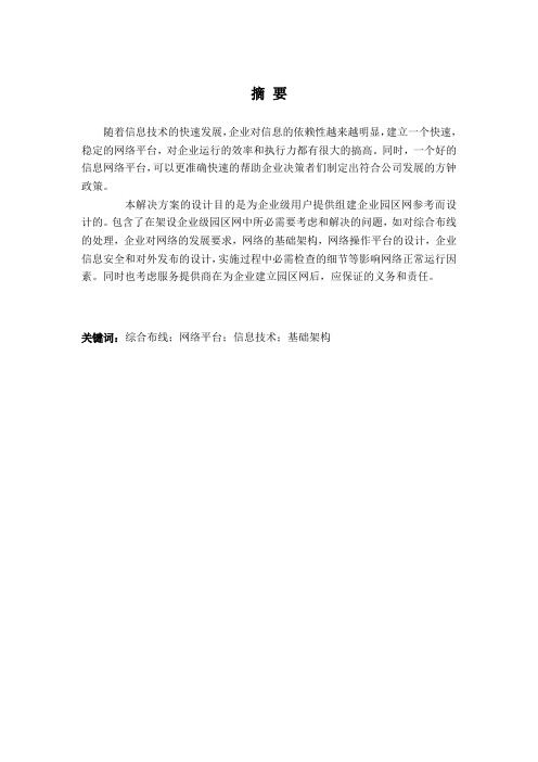 毕业设计论文-园区网络组建