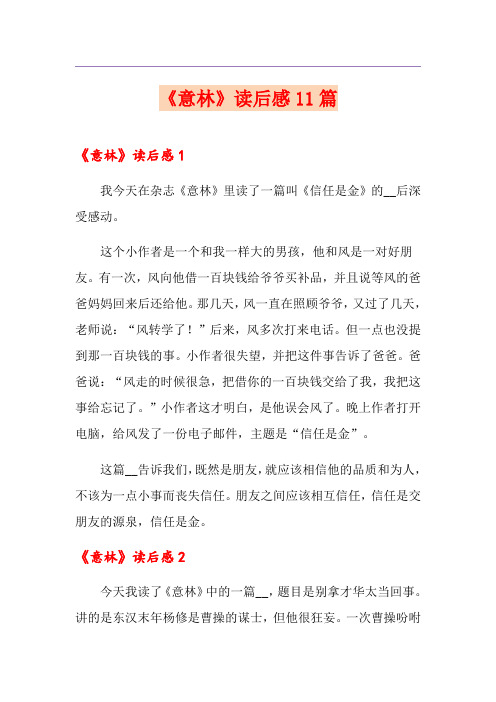 《意林》读后感11篇