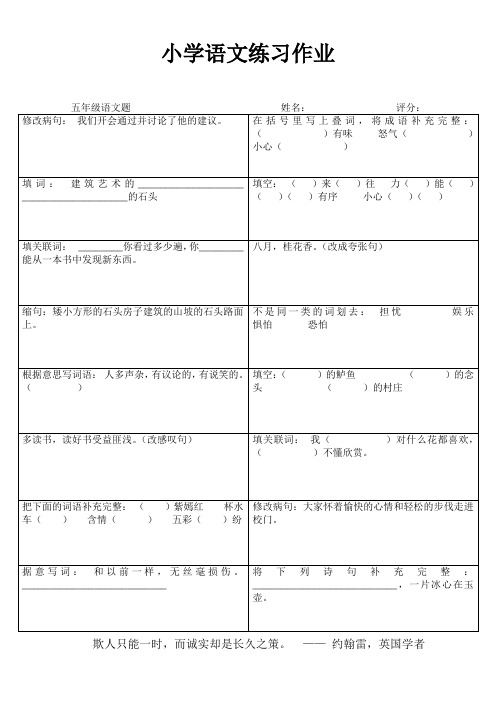 赣榆县东关小学五年级语文练习 (51)