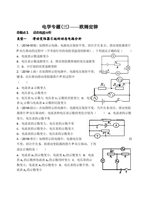 电学专题(3)——欧姆定律