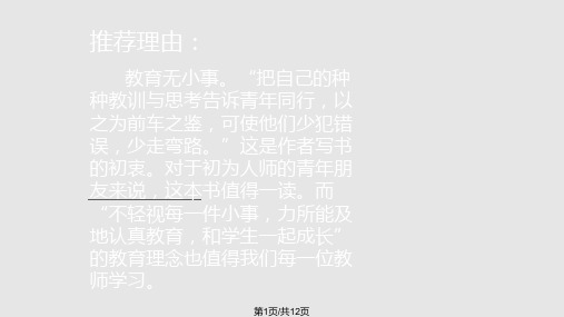 致青年教师PPT课件