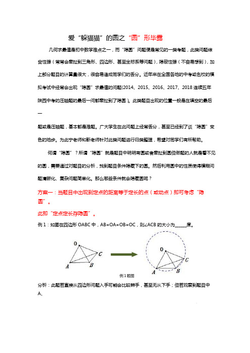 2019年中考数学备考隐圆问题最牛讲义